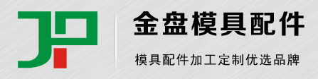 Dongguan JinPan Mould Fittings Co., Ltd.