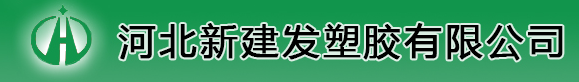 HEBEI XINJIANFA PLASTIC CO., LTD