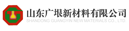SHANDONG GUANGYIN NEW MATERIALS CO.,LTD.