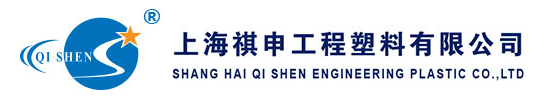 SHANGHAI QI SHEN ENGINEERING PLASTIC CO.,LTD