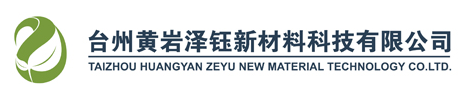 TAIZHOU HUANGYAN ZE YU NEW MATERIAL TECHNOLOGY CO., LTD.