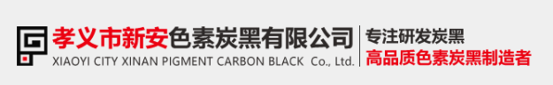 XIAOYI XIN AN PIGMENT CARBON BLACK CO. LTD