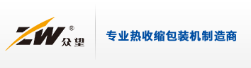 WENZHOU ZHONGWANG PACKING MACHINERY CO., LTD.