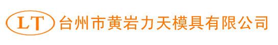 ZHEJIANG HUANGYAN LITIAN MOULD CO., LTD