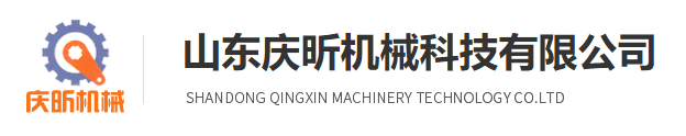 SHANDONG QINGXIN MACHINERY TECHNOLOGY CO., LTD.