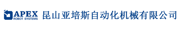 KUNSHAN APEX AUTOMATION MACHINERY CO,.LTD