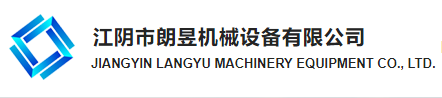 JIANGYIN LANGYU MACHINERY EQUIPMENT CO.,LTD