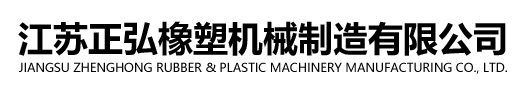 JIANGSU ZHENGHONG RUBBER AND PLASTIC MACHINERY MANUFACTURING CO., LTD.