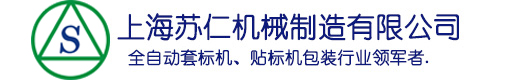 SHANGHAI SUREN MACHINERY MANUFACTURING CO.,LTD